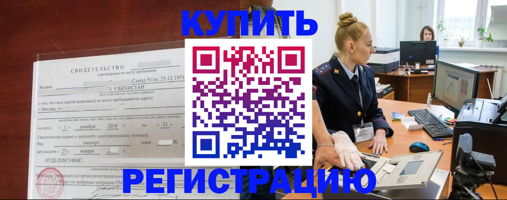 временная регистрация в квартире в Коле