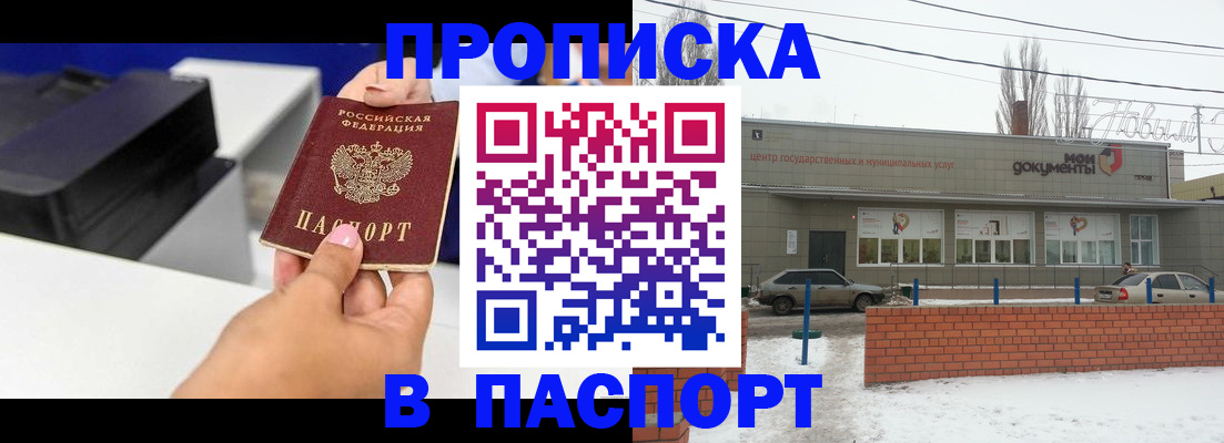 прописка паспорт в Коле