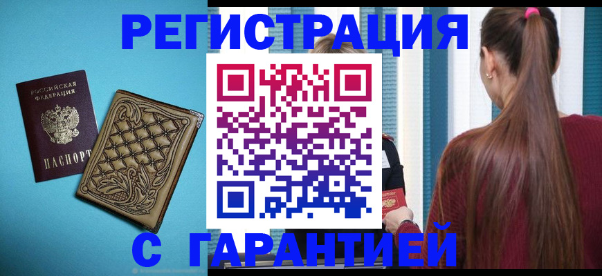 прописка гарантия в Коле