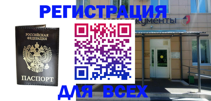 прописка от собственника в Коле