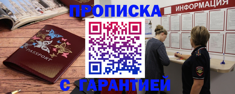 прописка для кредита в Коле